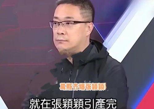 葛思齐最新爆料张颖颖,张颖颖事件再掀波澜，真相究竟如何？